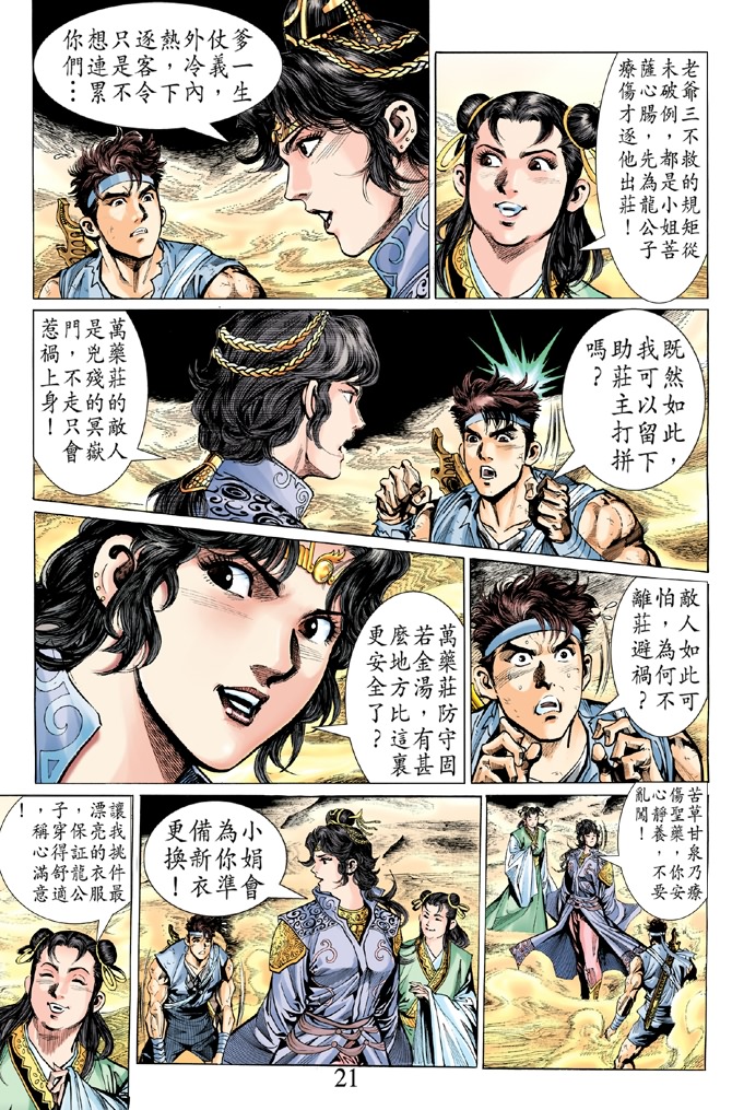 《天子传奇5》漫画最新章节第5话免费下拉式在线观看章节第【20】张图片