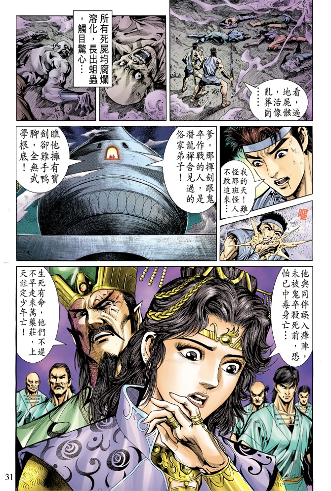 《天子传奇5》漫画最新章节第4话免费下拉式在线观看章节第【29】张图片