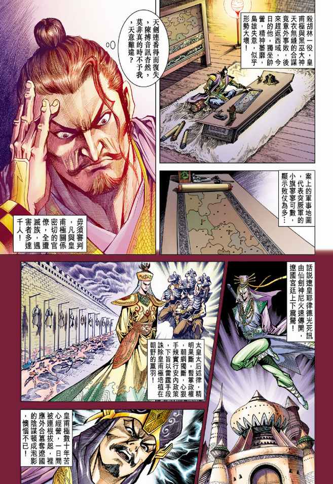 《天子传奇5》漫画最新章节第82话免费下拉式在线观看章节第【6】张图片