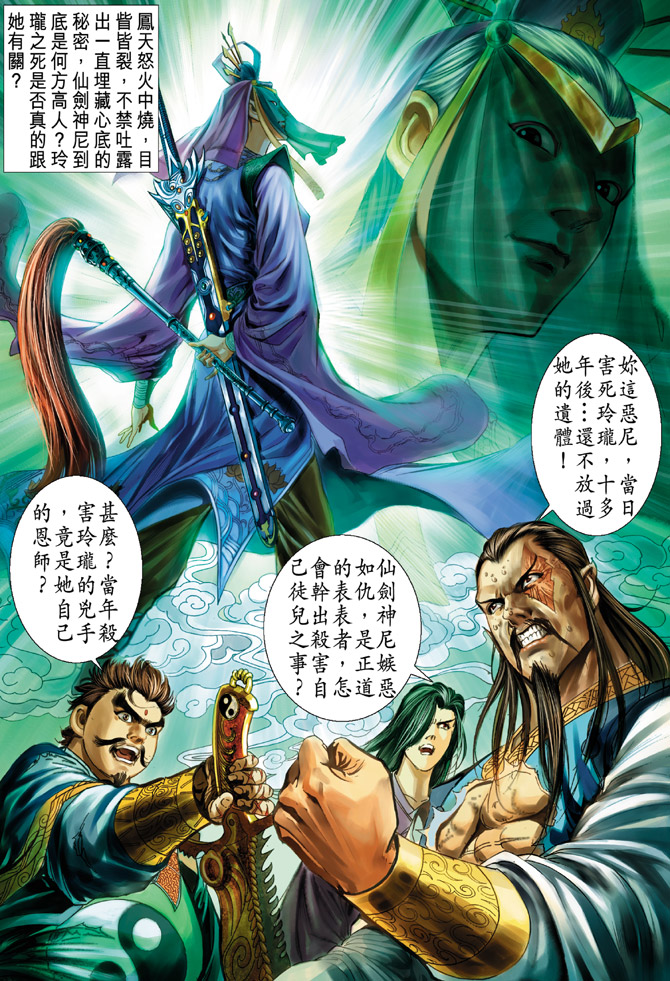 《天子传奇5》漫画最新章节第31话免费下拉式在线观看章节第【33】张图片