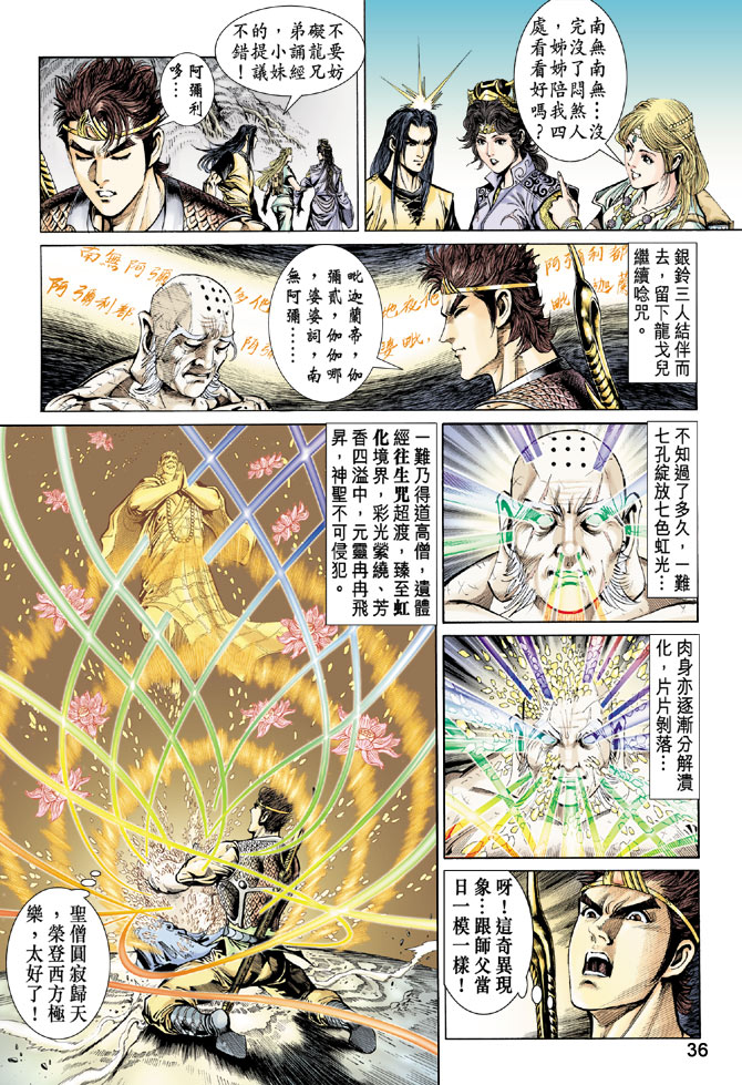 《天子传奇5》漫画最新章节第33话免费下拉式在线观看章节第【35】张图片