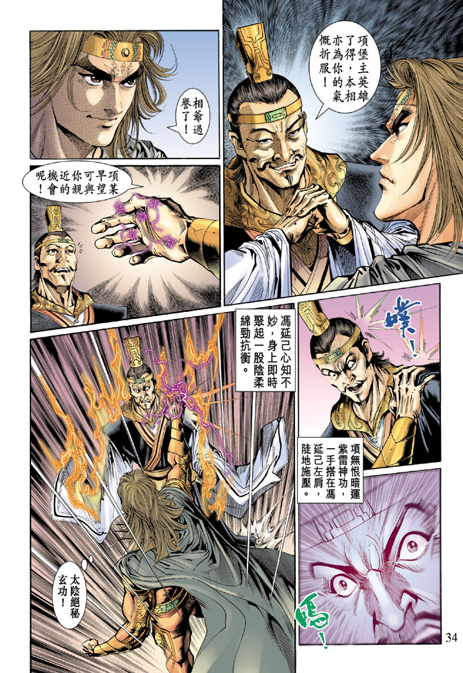 《天子传奇5》漫画最新章节第41话免费下拉式在线观看章节第【33】张图片