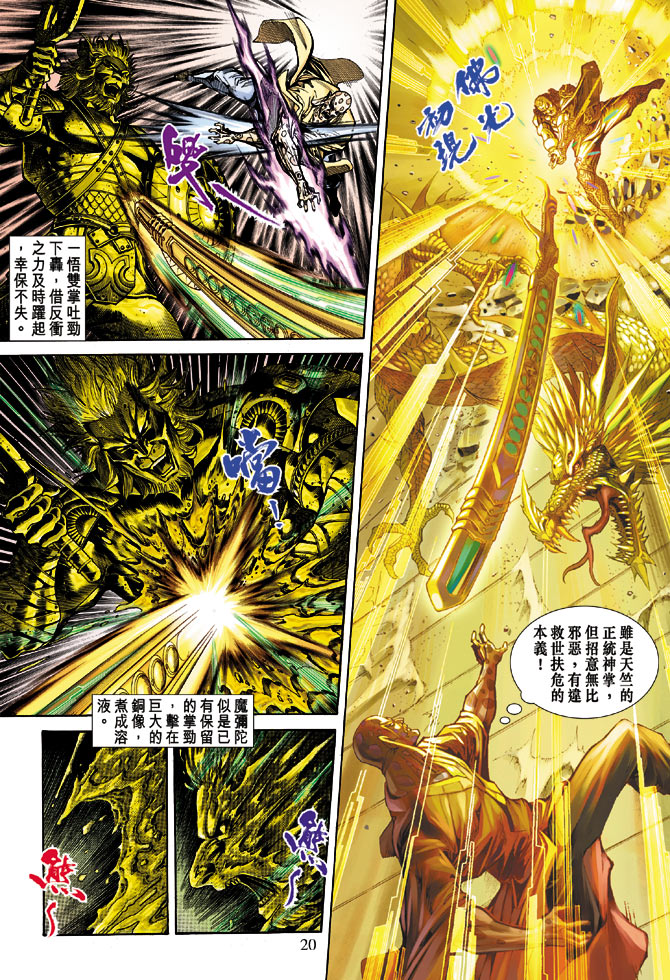 《天子传奇5》漫画最新章节第68话免费下拉式在线观看章节第【20】张图片