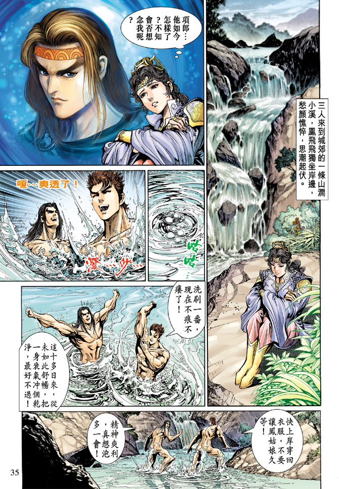 《天子传奇5》漫画最新章节第29话免费下拉式在线观看章节第【33】张图片