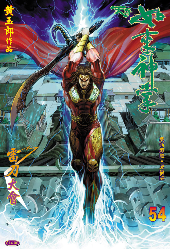 《天子传奇5》漫画最新章节第54话免费下拉式在线观看章节第【1】张图片