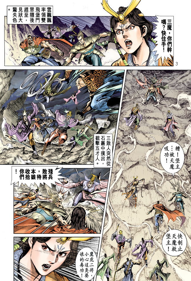 《天子传奇5》漫画最新章节第24话免费下拉式在线观看章节第【3】张图片