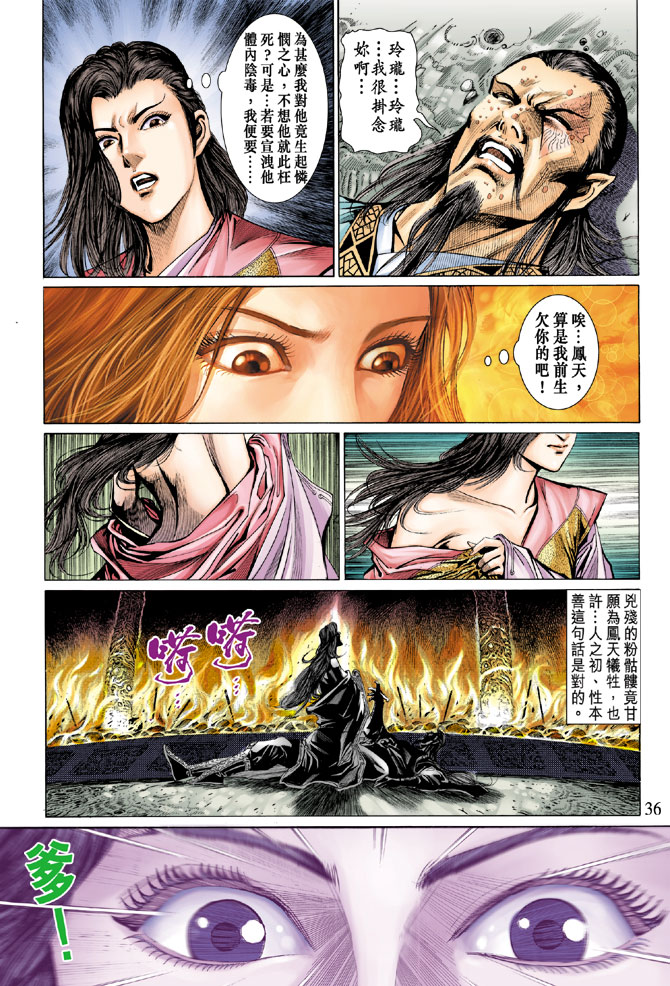 《天子传奇5》漫画最新章节第28话免费下拉式在线观看章节第【36】张图片