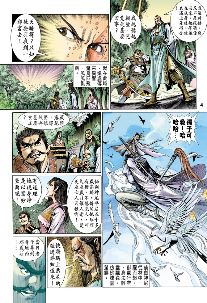 《天子传奇5》漫画最新章节第33话免费下拉式在线观看章节第【4】张图片