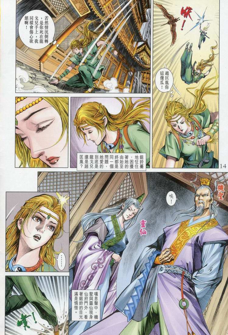 《天子传奇5》漫画最新章节第163话免费下拉式在线观看章节第【14】张图片