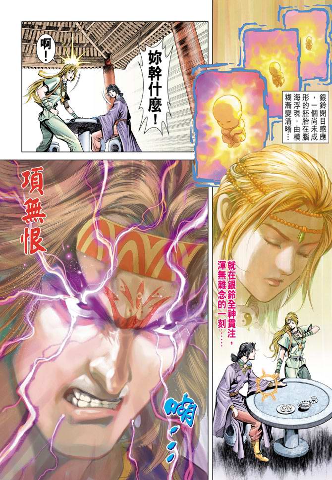 《天子传奇5》漫画最新章节第159话免费下拉式在线观看章节第【22】张图片