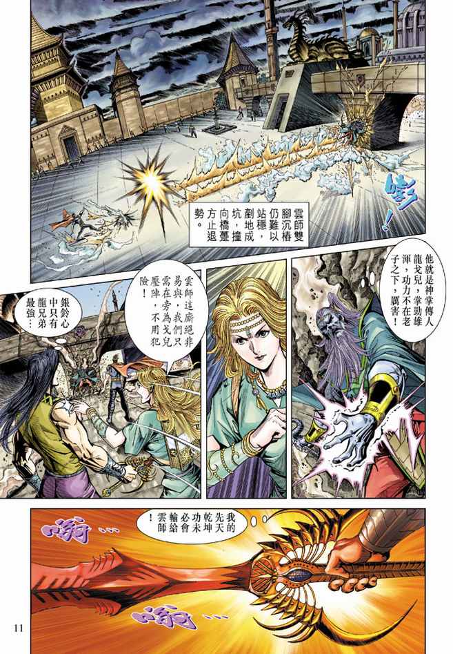 《天子传奇5》漫画最新章节第96话免费下拉式在线观看章节第【11】张图片