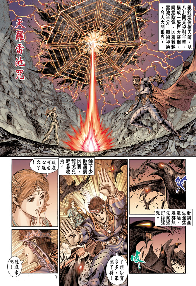 《天子传奇5》漫画最新章节第45话免费下拉式在线观看章节第【7】张图片