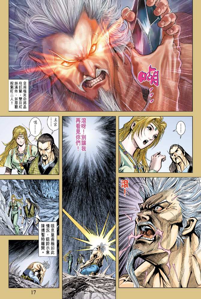 《天子传奇5》漫画最新章节第119话免费下拉式在线观看章节第【16】张图片