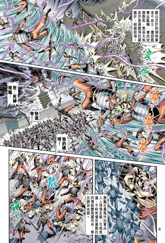 《天子传奇5》漫画最新章节第59话免费下拉式在线观看章节第【8】张图片