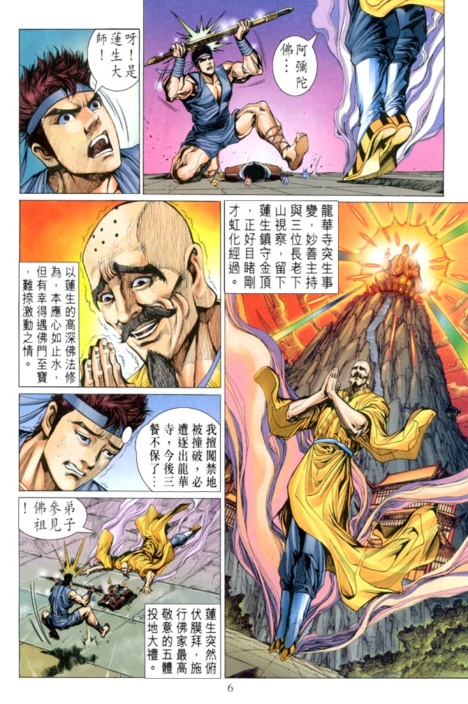 《天子传奇5》漫画最新章节第3话免费下拉式在线观看章节第【6】张图片