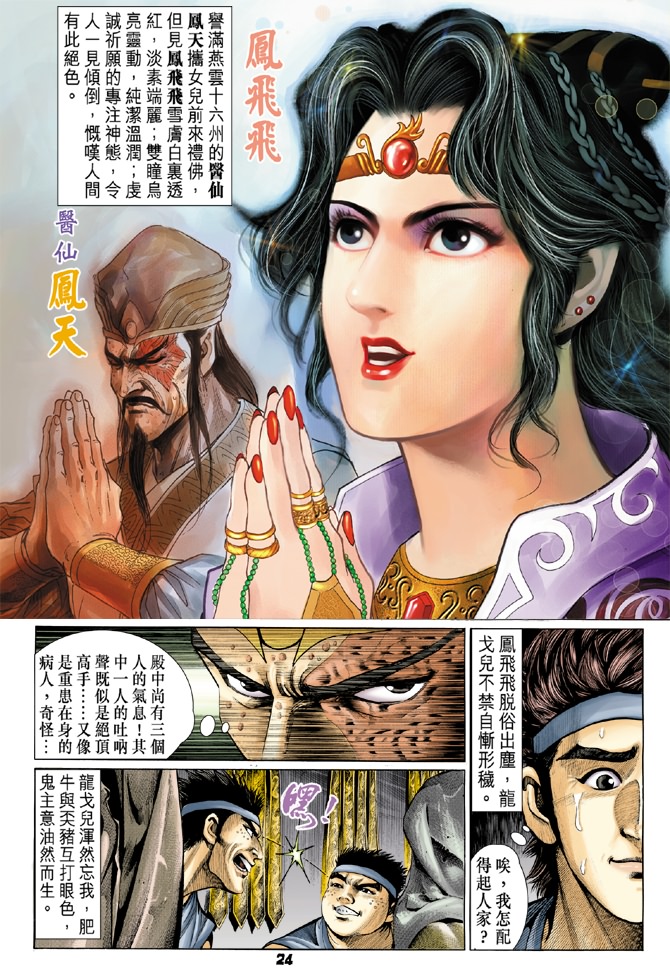 《天子传奇5》漫画最新章节第1话免费下拉式在线观看章节第【21】张图片