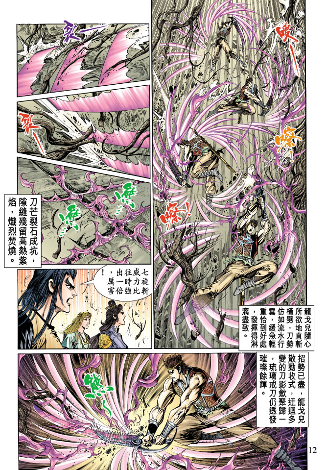 《天子传奇5》漫画最新章节第34话免费下拉式在线观看章节第【12】张图片