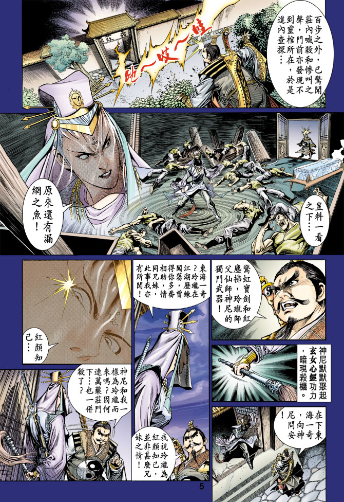 《天子传奇5》漫画最新章节第33话免费下拉式在线观看章节第【5】张图片