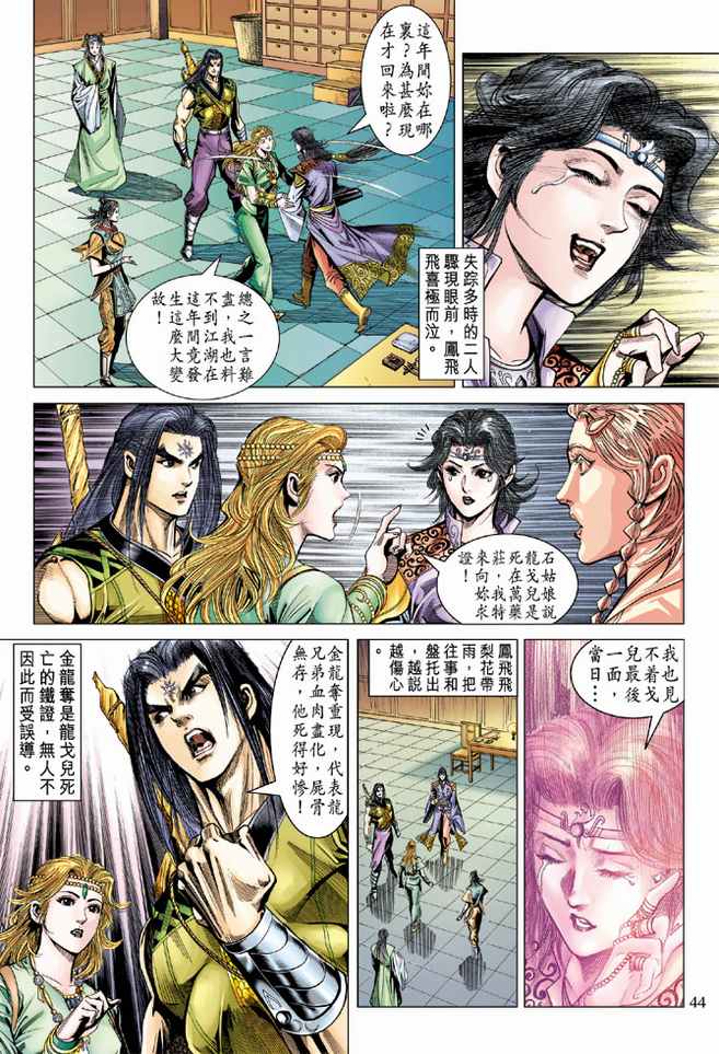 《天子传奇5》漫画最新章节第93话免费下拉式在线观看章节第【10】张图片