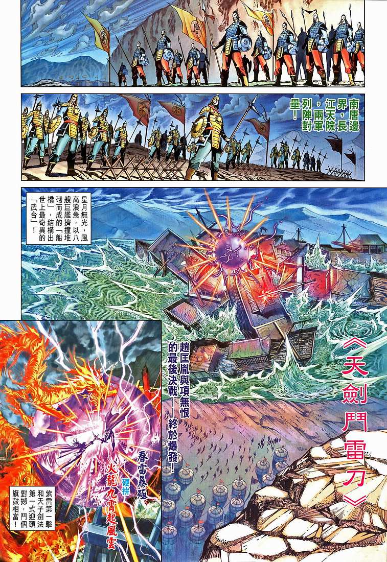 《天子传奇5》漫画最新章节第208话免费下拉式在线观看章节第【2】张图片