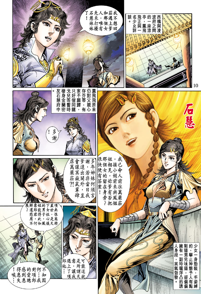 《天子传奇5》漫画最新章节第36话免费下拉式在线观看章节第【10】张图片