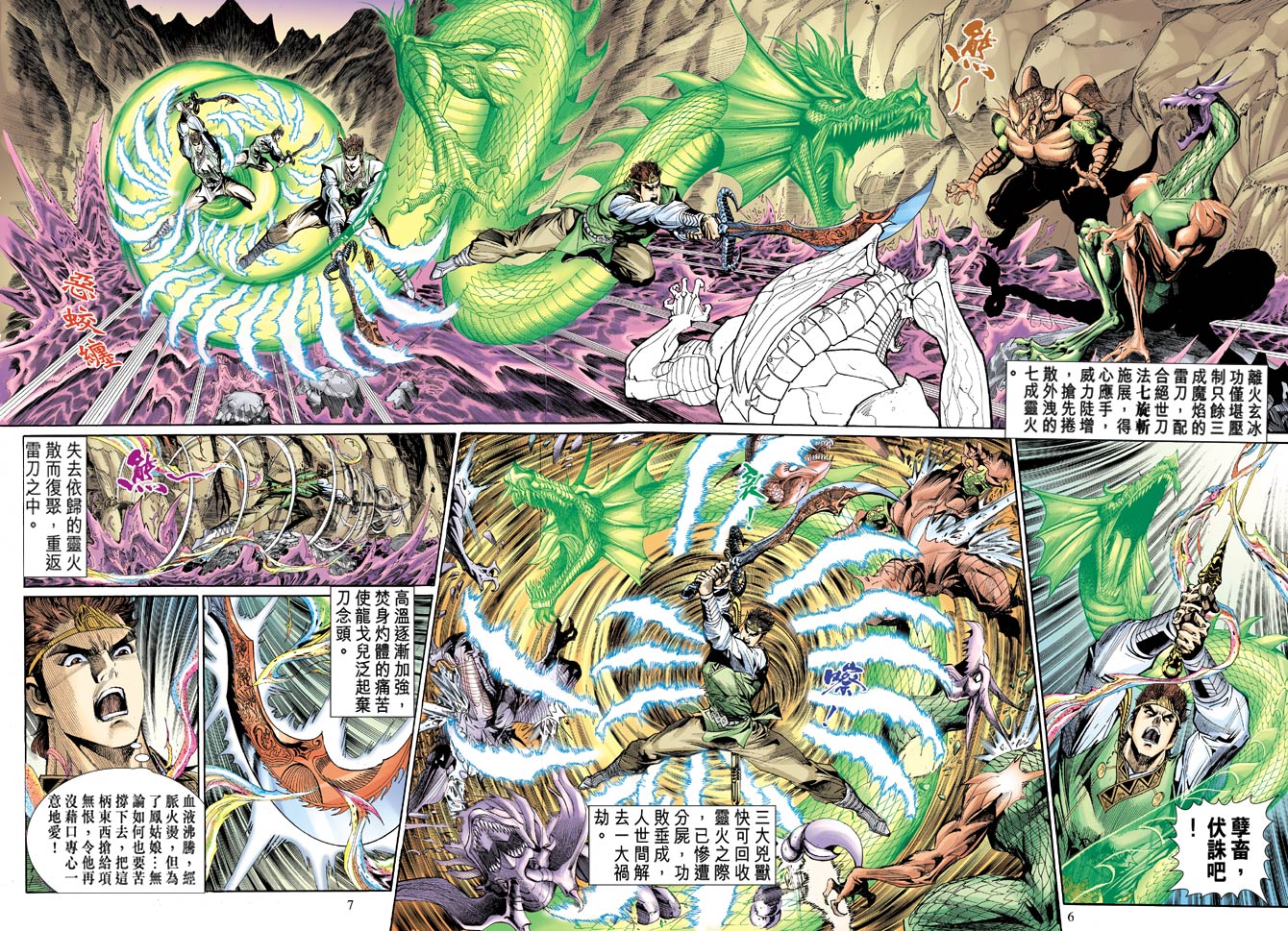 《天子传奇5》漫画最新章节第27话免费下拉式在线观看章节第【6】张图片