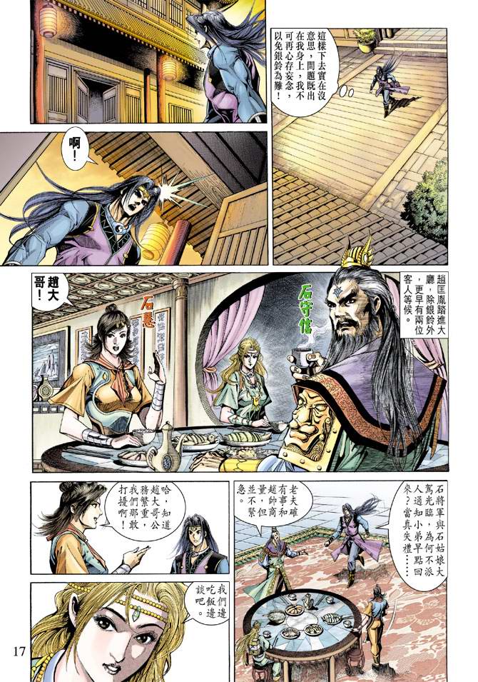 《天子传奇5》漫画最新章节第138话免费下拉式在线观看章节第【16】张图片