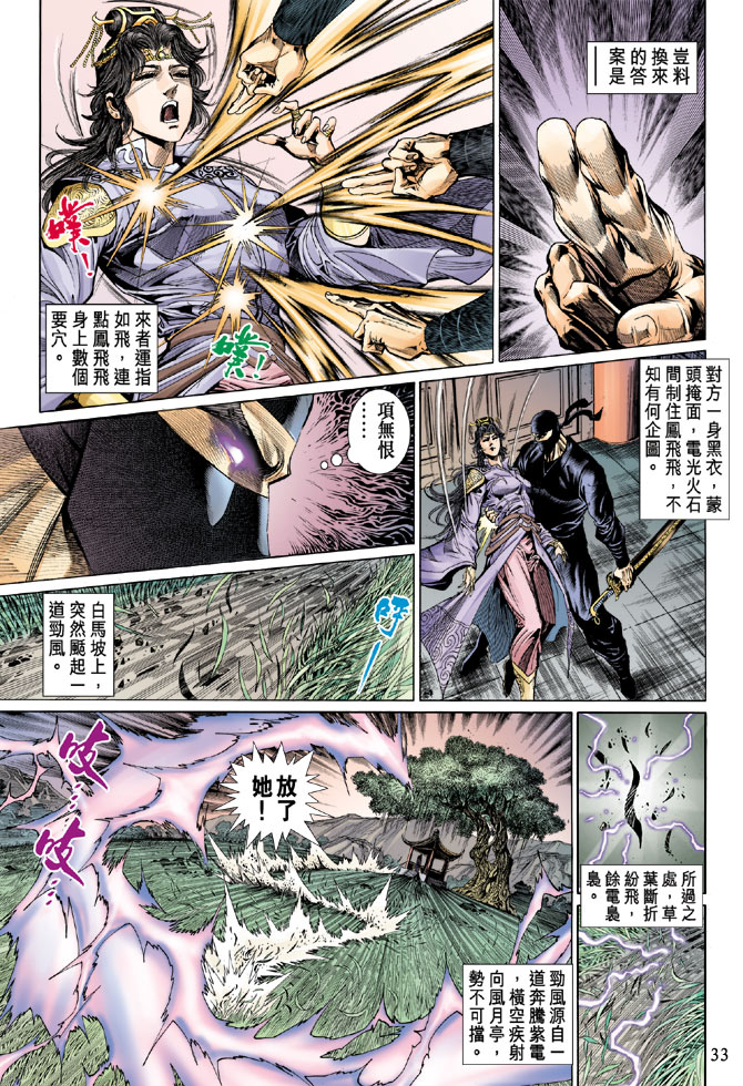 《天子传奇5》漫画最新章节第37话免费下拉式在线观看章节第【33】张图片