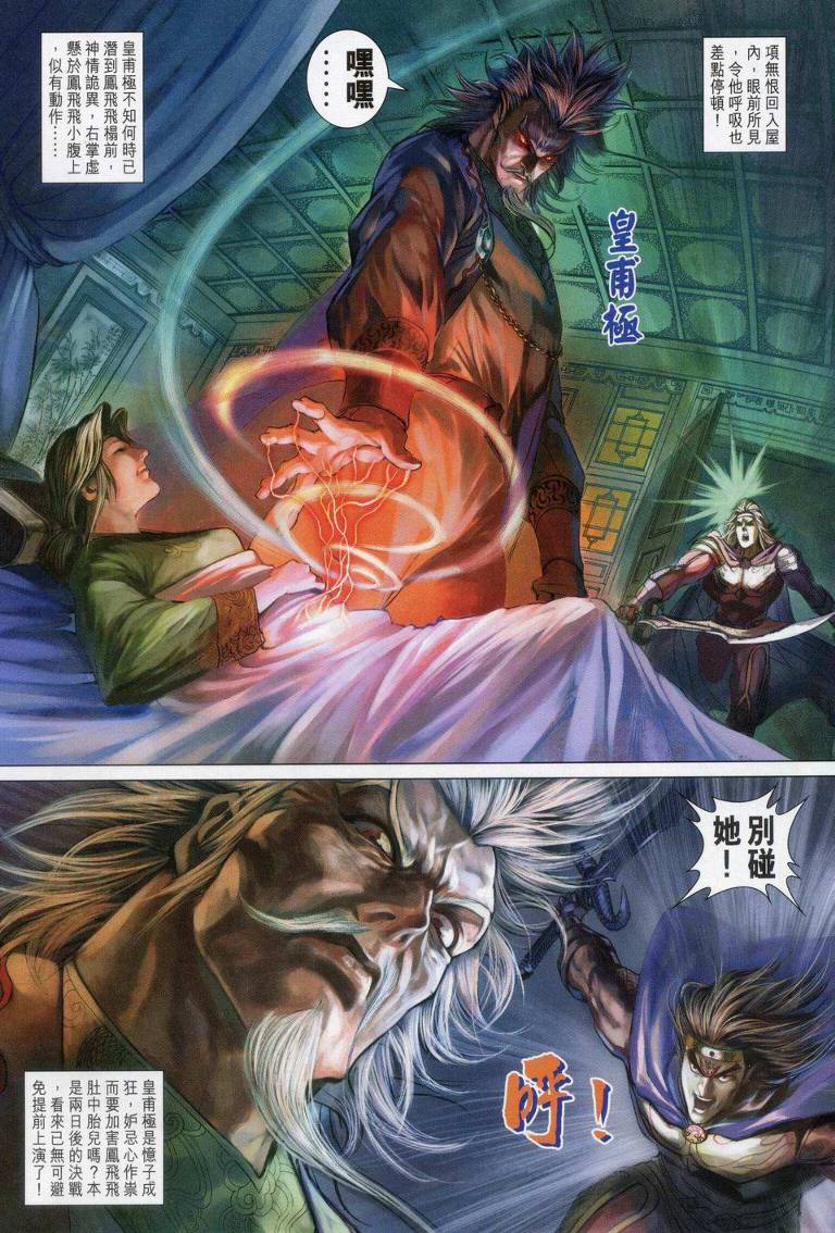 《天子传奇5》漫画最新章节第148话免费下拉式在线观看章节第【32】张图片