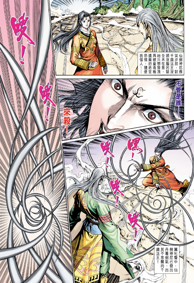 《天子传奇5》漫画最新章节第183话免费下拉式在线观看章节第【22】张图片