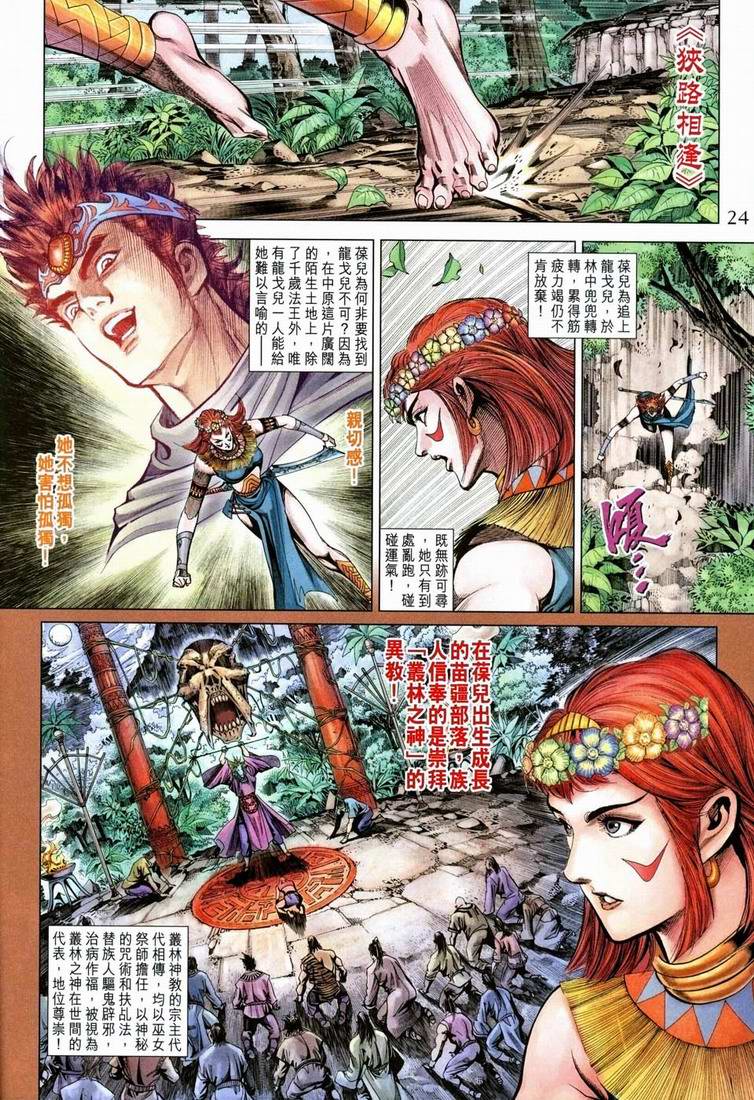 《天子传奇5》漫画最新章节第161话免费下拉式在线观看章节第【23】张图片