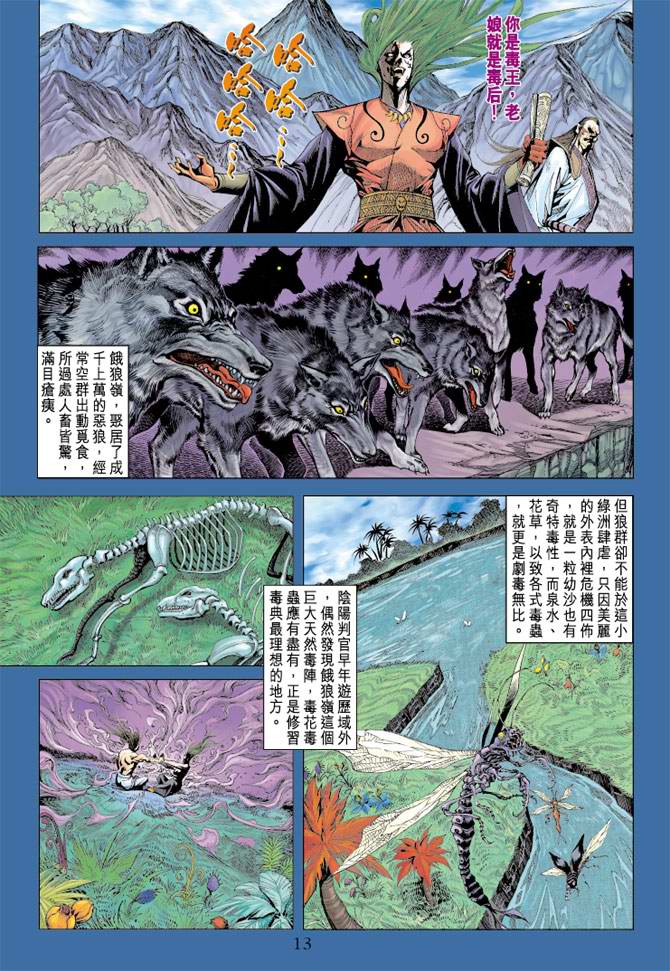 《天子传奇5》漫画最新章节第108话免费下拉式在线观看章节第【13】张图片