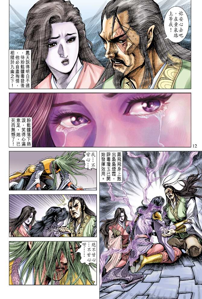 《天子传奇5》漫画最新章节第126话免费下拉式在线观看章节第【11】张图片