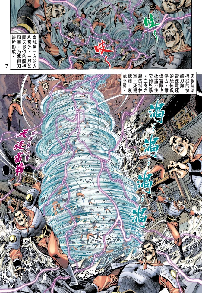 《天子传奇5》漫画最新章节第59话免费下拉式在线观看章节第【7】张图片