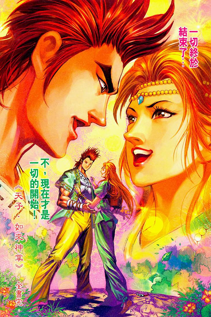 《天子传奇5》漫画最新章节第214话免费下拉式在线观看章节第【34】张图片