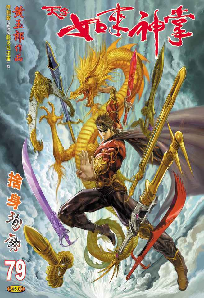 《天子传奇5》漫画最新章节第79话免费下拉式在线观看章节第【1】张图片