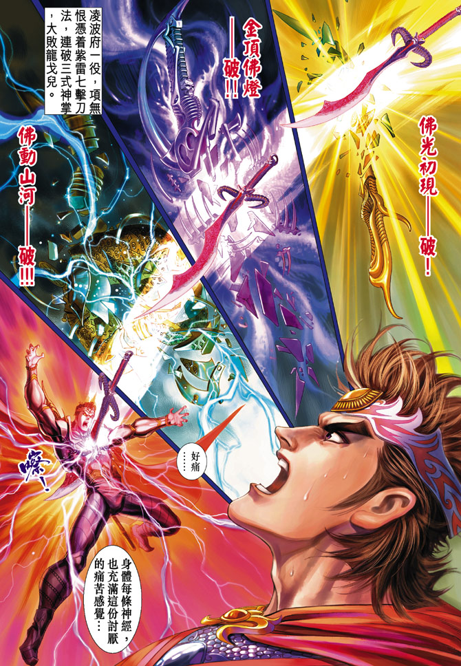 《天子传奇5》漫画最新章节第41话免费下拉式在线观看章节第【2】张图片