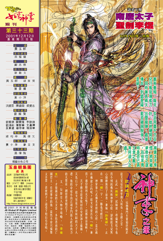 《天子传奇5》漫画最新章节第33话免费下拉式在线观看章节第【38】张图片