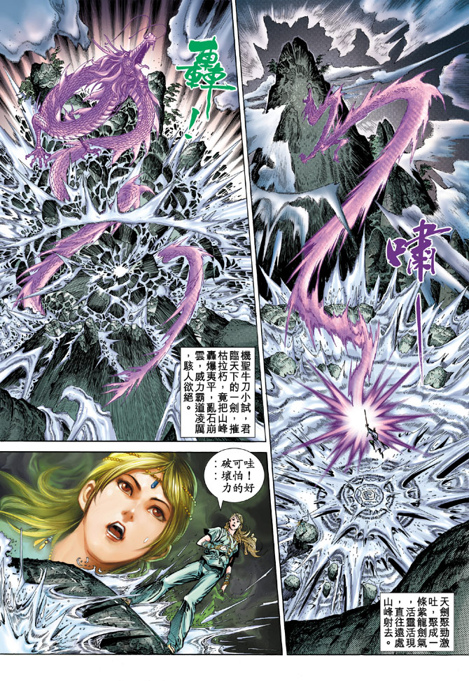 《天子传奇5》漫画最新章节第55话免费下拉式在线观看章节第【37】张图片