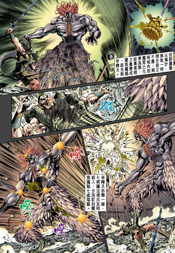 《天子传奇5》漫画最新章节第53话免费下拉式在线观看章节第【6】张图片