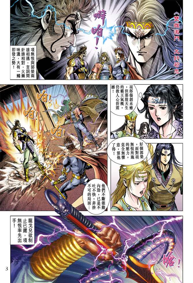 《天子传奇5》漫画最新章节第116话免费下拉式在线观看章节第【3】张图片