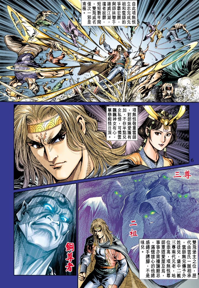 《天子传奇5》漫画最新章节第36话免费下拉式在线观看章节第【6】张图片