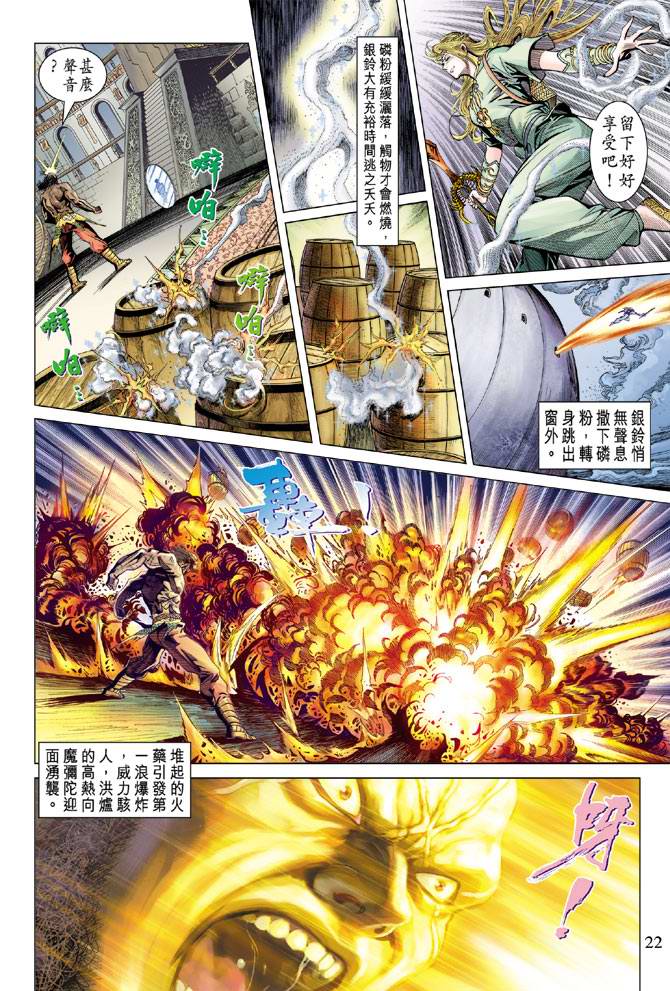 《天子传奇5》漫画最新章节第105话免费下拉式在线观看章节第【22】张图片