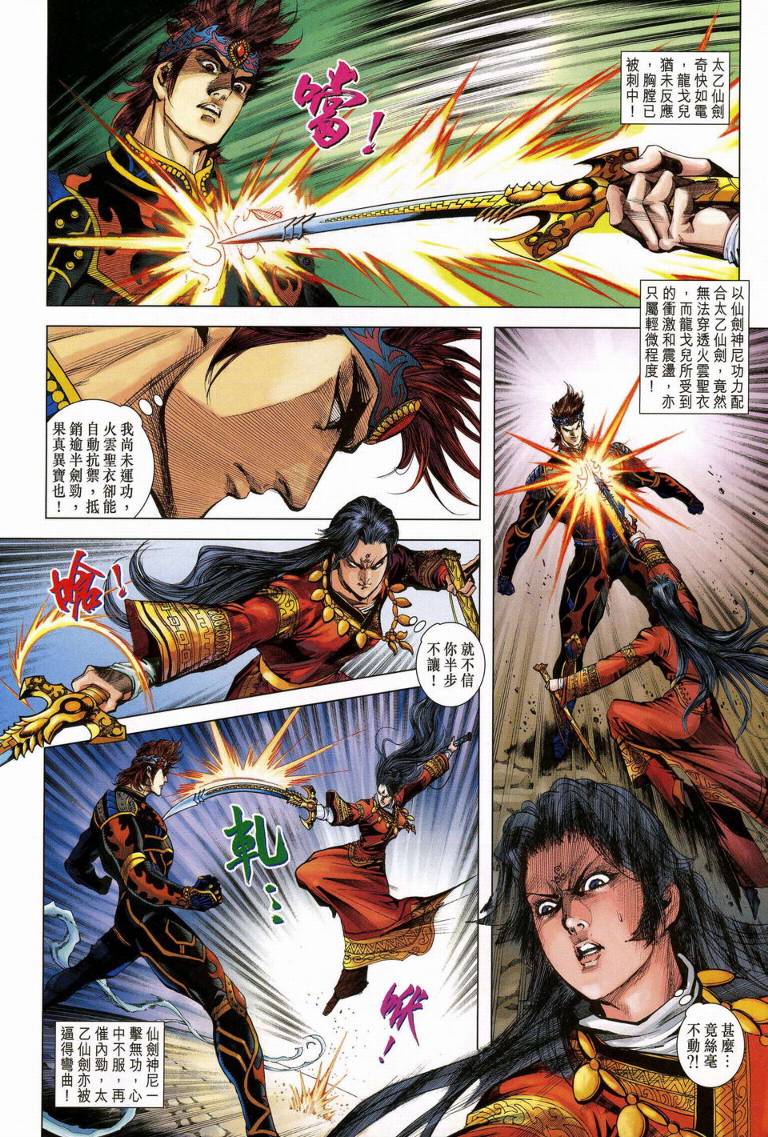 《天子传奇5》漫画最新章节第188话免费下拉式在线观看章节第【18】张图片