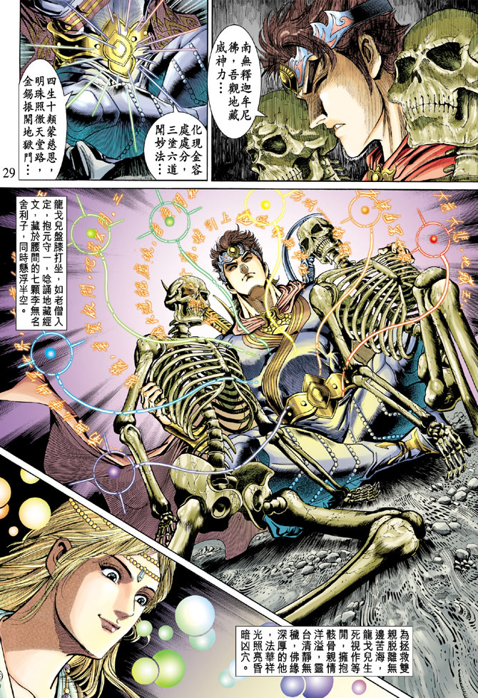 《天子传奇5》漫画最新章节第46话免费下拉式在线观看章节第【29】张图片