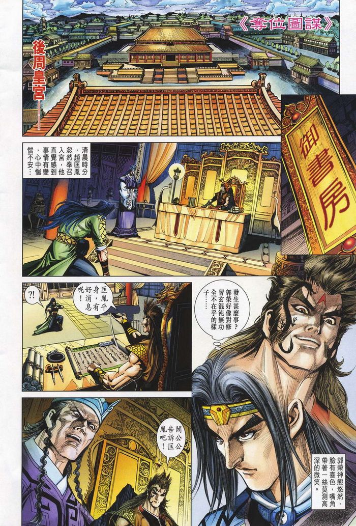 《天子传奇5》漫画最新章节第180话免费下拉式在线观看章节第【27】张图片