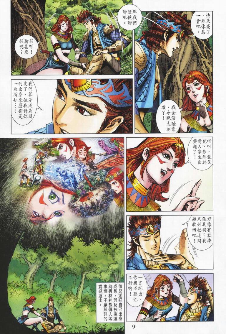 《天子传奇5》漫画最新章节第179话免费下拉式在线观看章节第【9】张图片