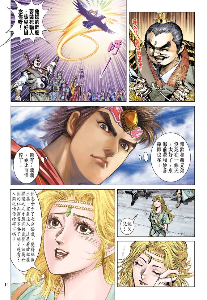 《天子传奇5》漫画最新章节第94话免费下拉式在线观看章节第【10】张图片