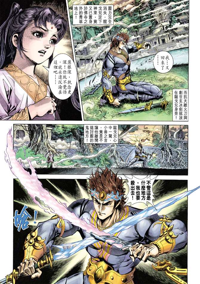 《天子传奇5》漫画最新章节第134话免费下拉式在线观看章节第【31】张图片