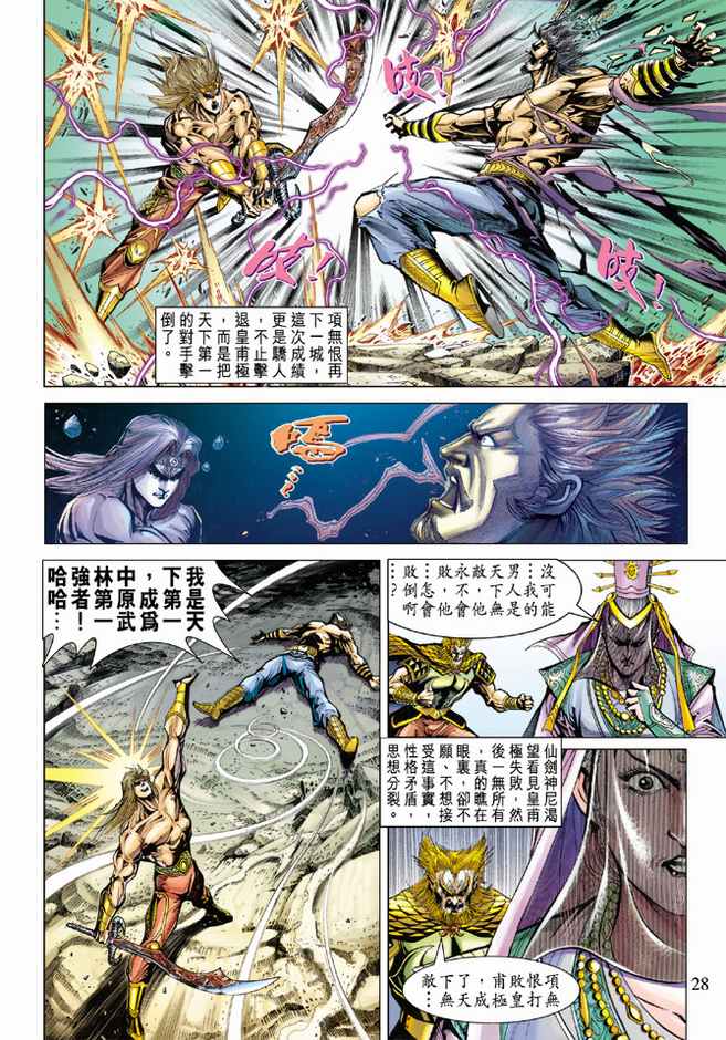 《天子传奇5》漫画最新章节第74话免费下拉式在线观看章节第【28】张图片